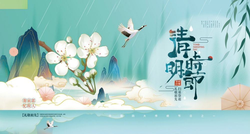 清明時(shí)節(jié)沒有雨，若非必要別離蘇