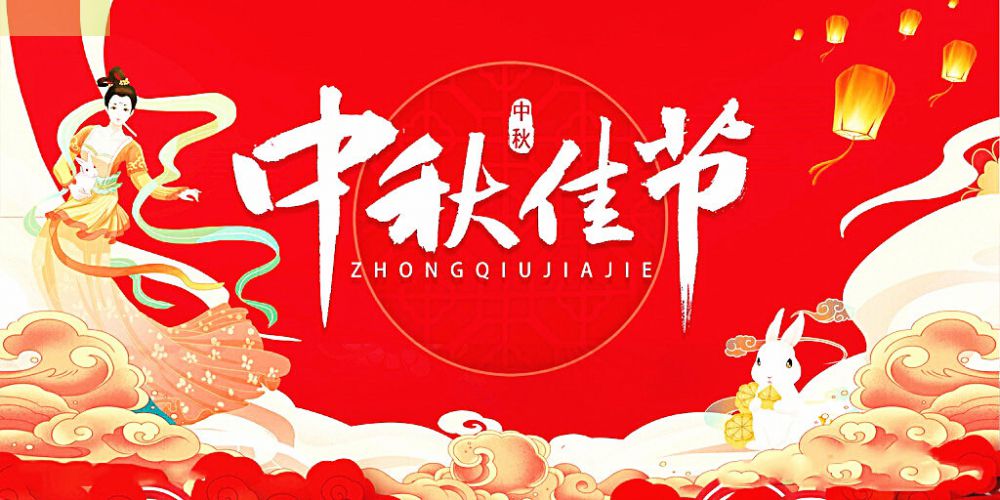 情滿中秋 花好月圓！江蘇克萊威環(huán)保設(shè)備工程有限公司...